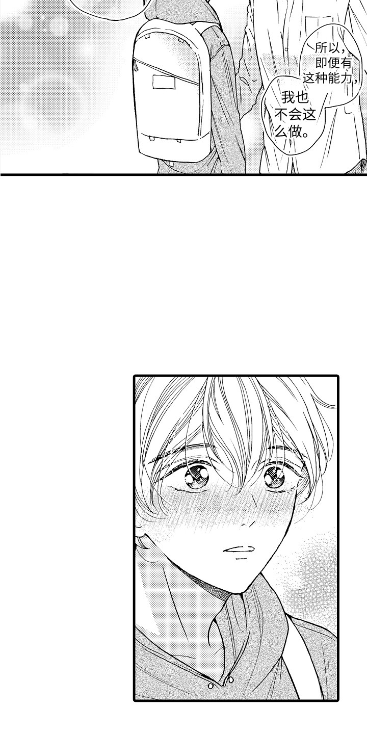 演员陈冠英简介漫画,第11章：停止思考1图