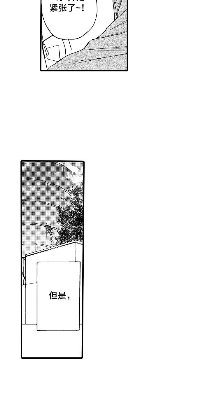 演员惩罚漫画,第1章：偶像2图