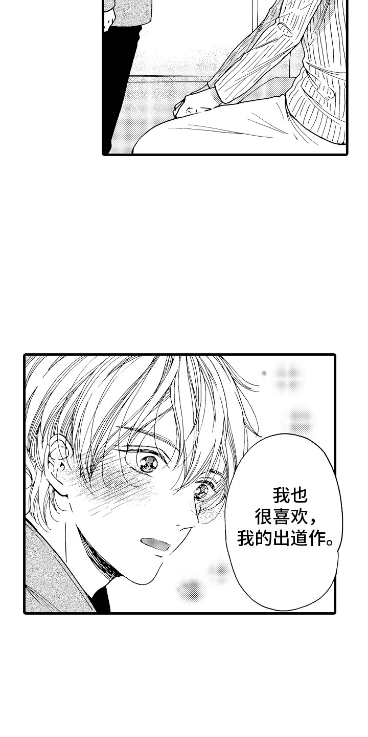 演员陈冠英简介漫画,第4章：真正的粉丝1图