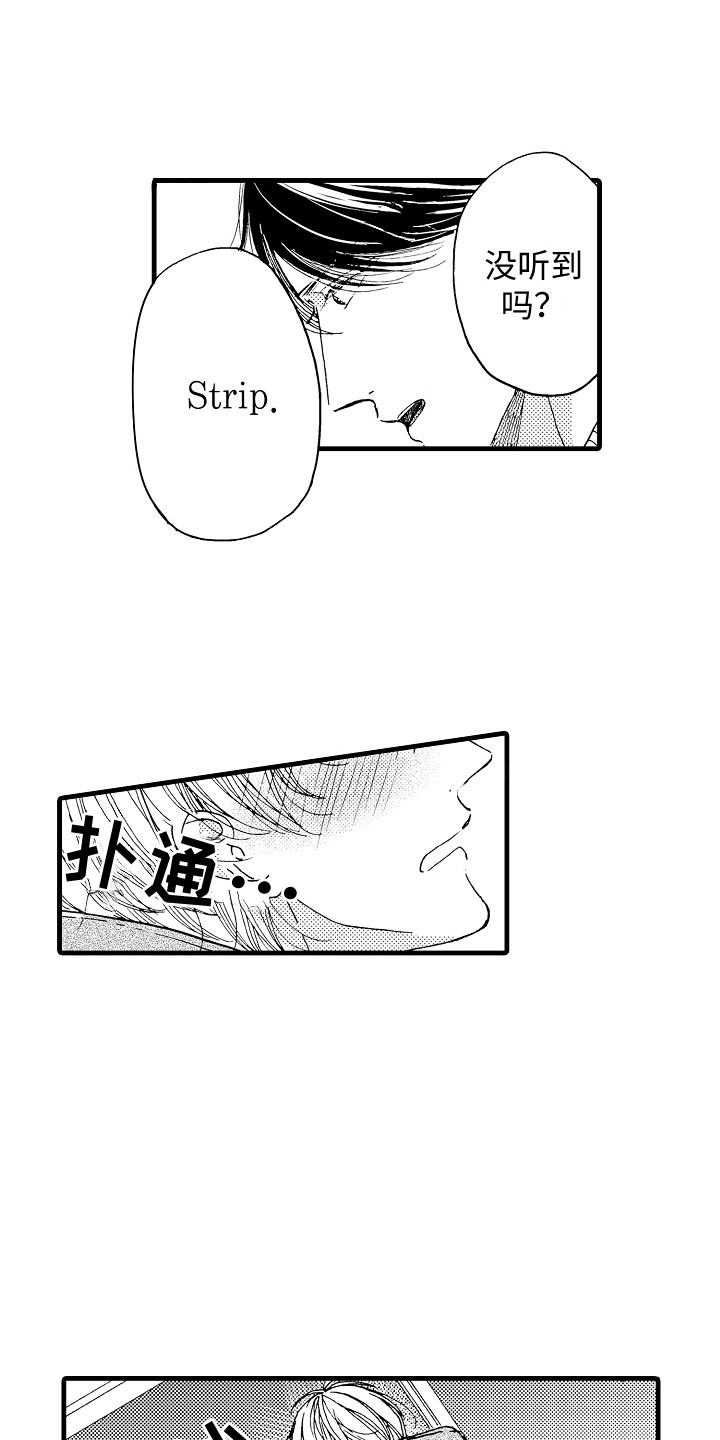 演员陈冠英简介漫画,第6章：指令1图