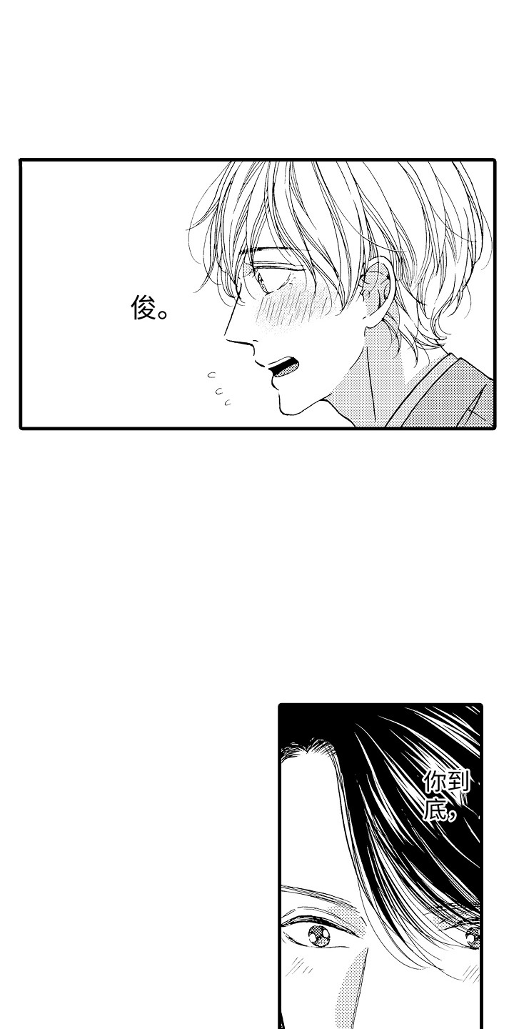 演员陈冠英简介漫画,第9章：壁咚1图