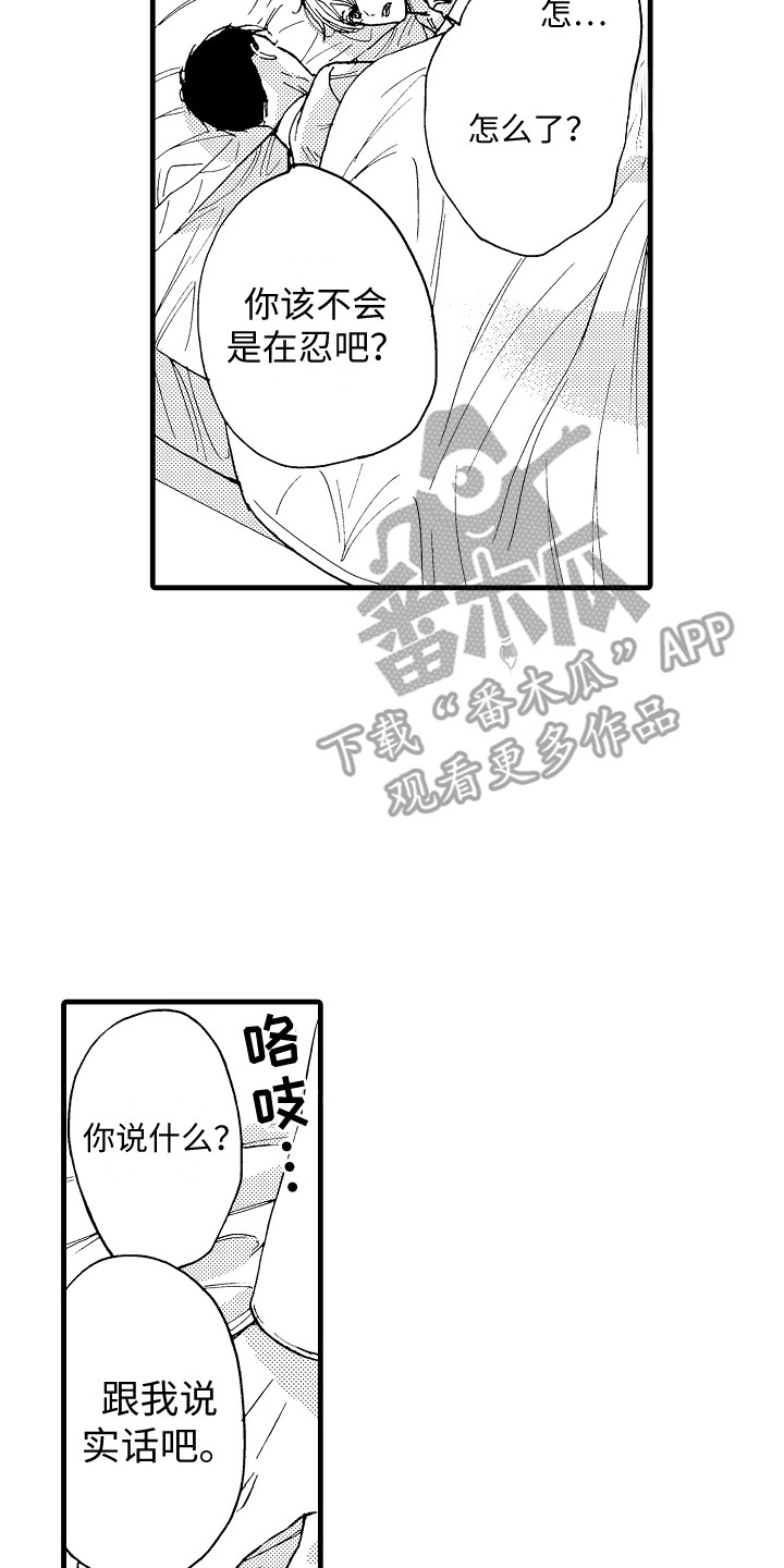 演员惩罚漫画,第13章：表情2图