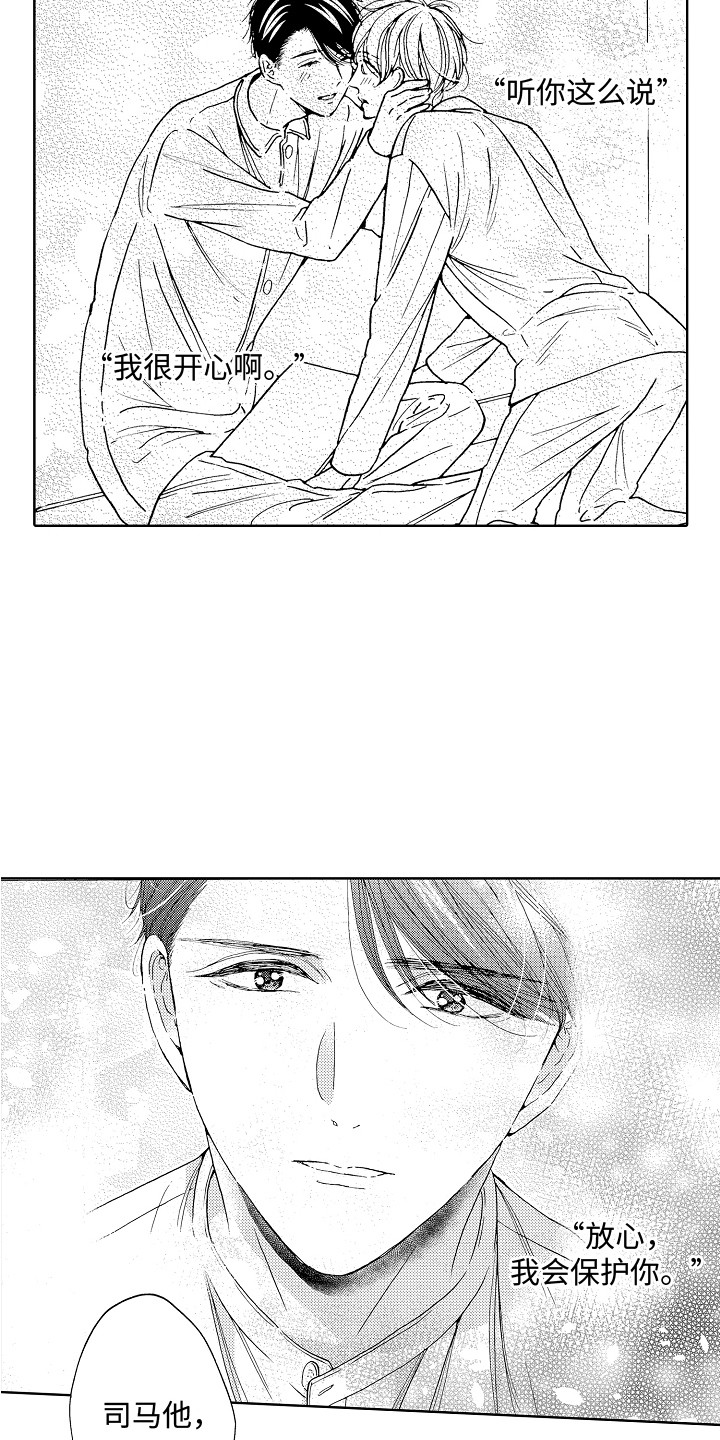 演员陈冠英简介漫画,第21章：相信他1图