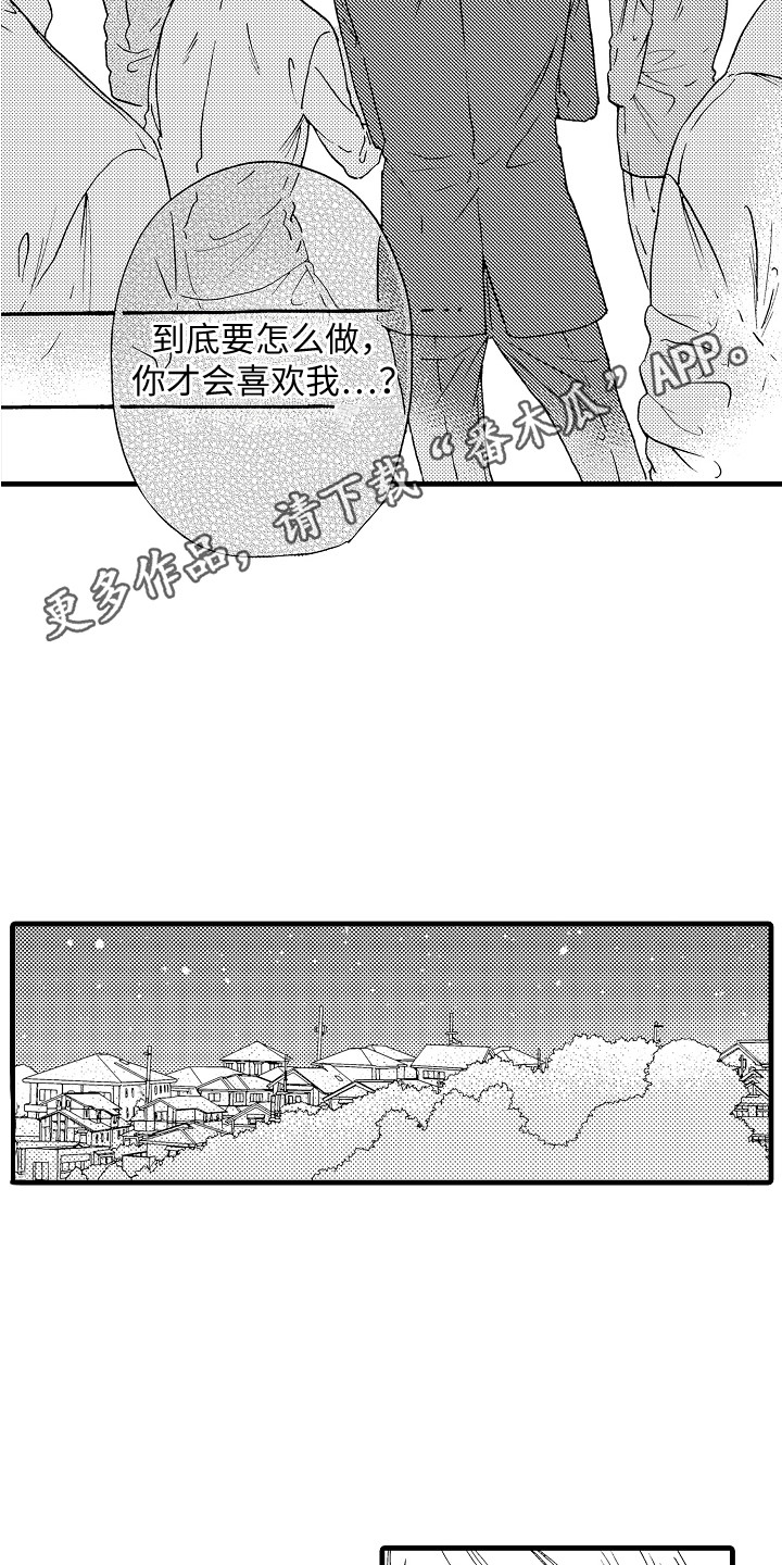 演员陈冠英简介漫画,第9章：壁咚1图