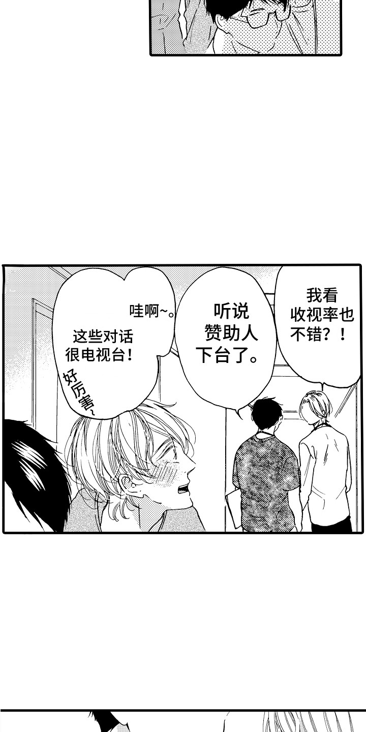 演员陈冠英简介漫画,第1章：偶像2图