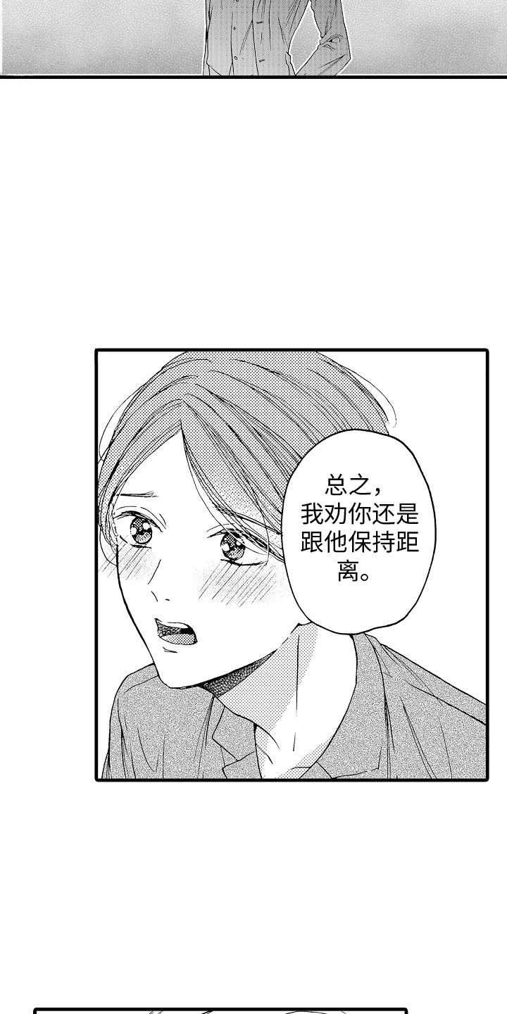 演员陈冠英简介漫画,第21章：相信他2图