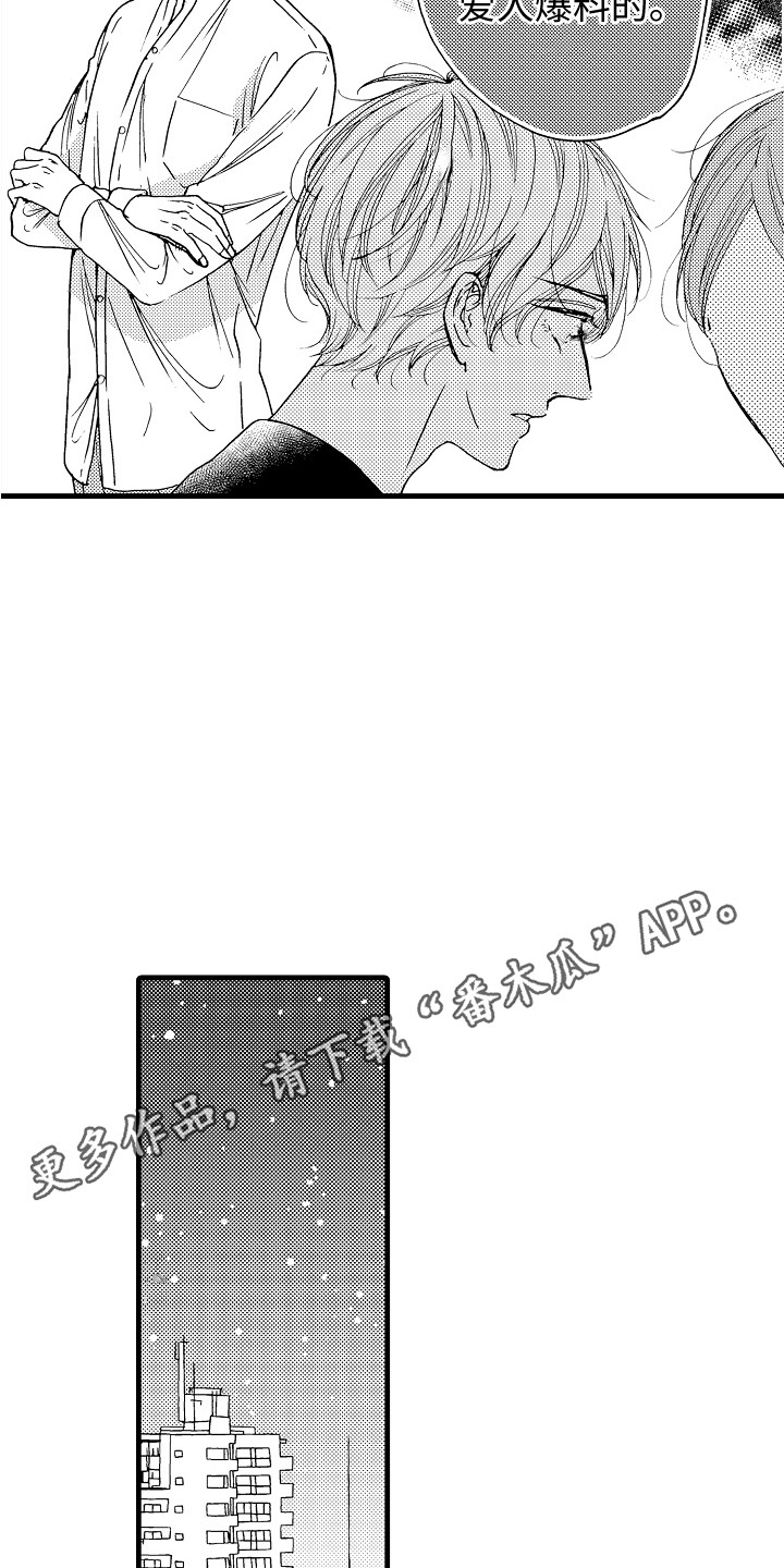 演员陈冠英简介漫画,第19章：安慰2图