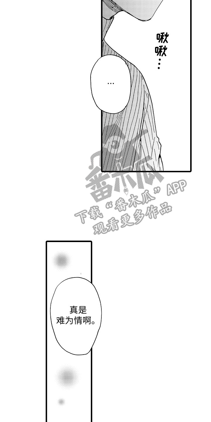 演员陈冠英简介漫画,第5章：不受控制1图
