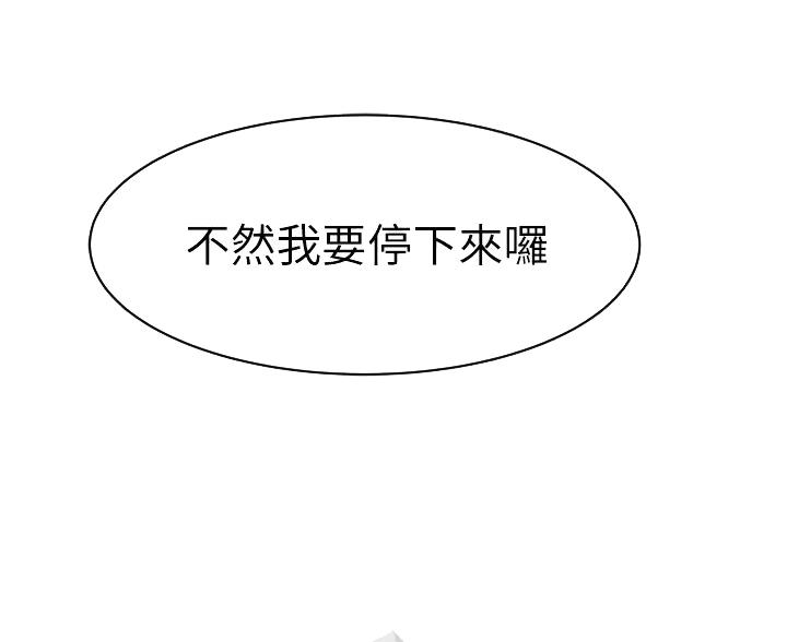 我们的戏剧关系漫画,第144话1图