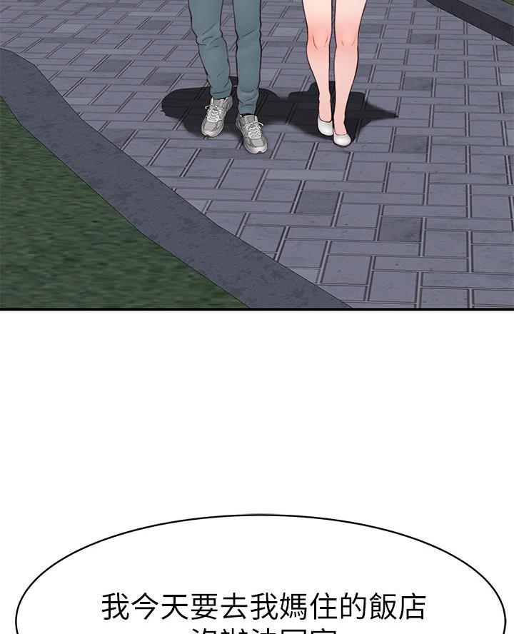 我们的戏剧关系漫画,第158话2图