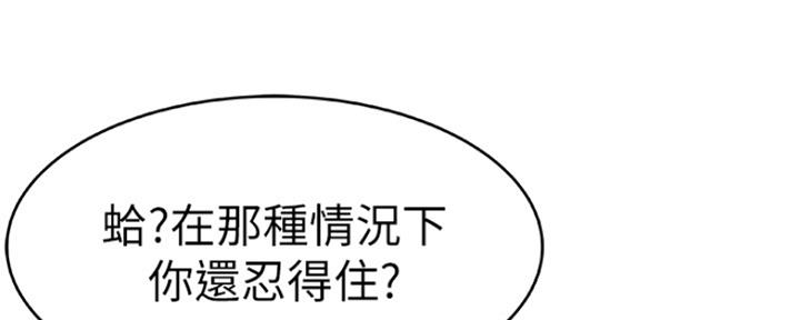 我们的戏剧关系漫画,第19话1图