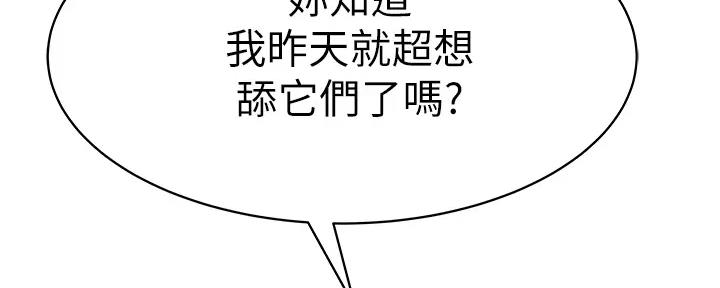 我们的戏剧关系漫画,第109话2图