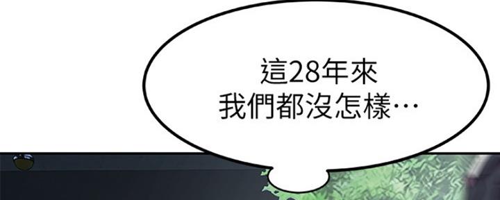 我们的戏剧关系漫画,第7话2图