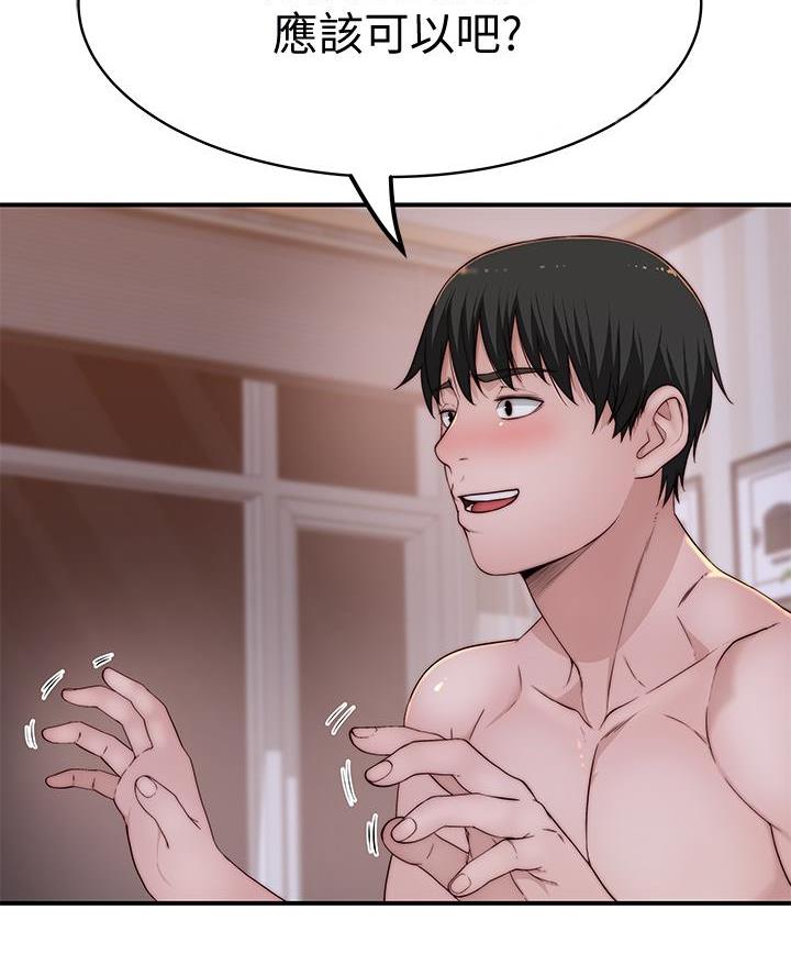我们的戏剧关系漫画,第150话1图