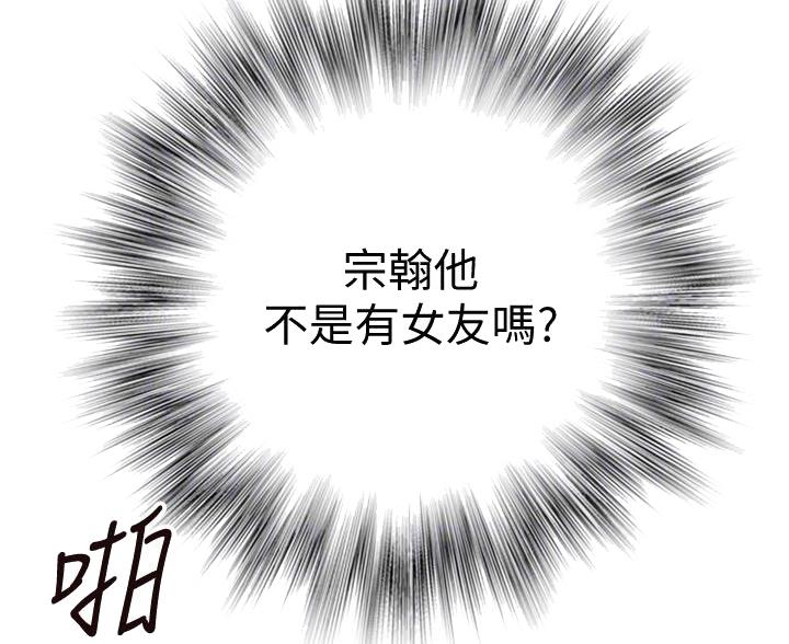 我们的戏剧关系漫画,第146话2图