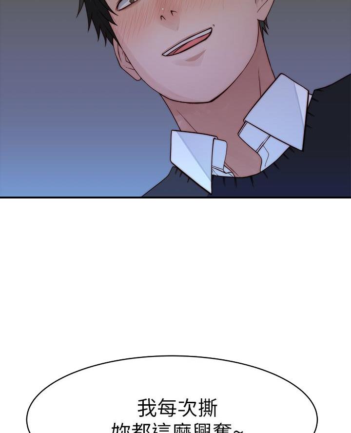 我们的戏剧关系漫画,第152话2图
