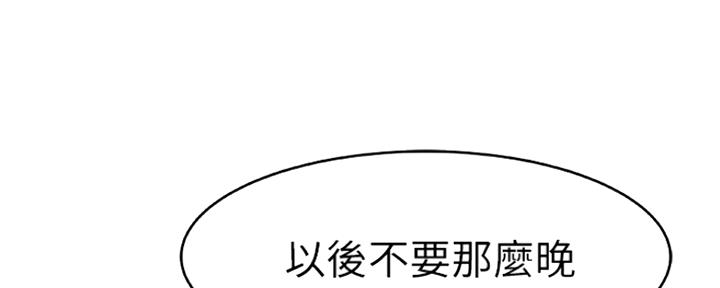 我们的戏剧关系漫画,第30话2图