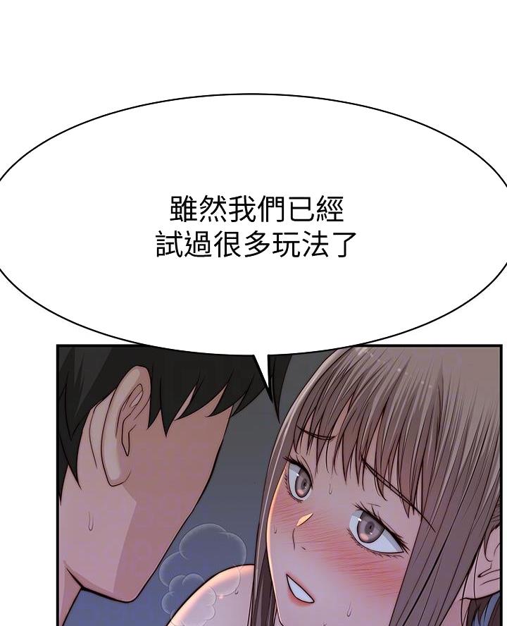 我们的戏剧关系漫画,第150话1图