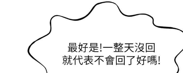 我们的戏剧关系漫画,第17话2图