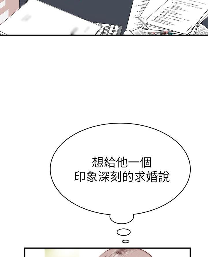 我们的戏剧关系漫画,第156话2图