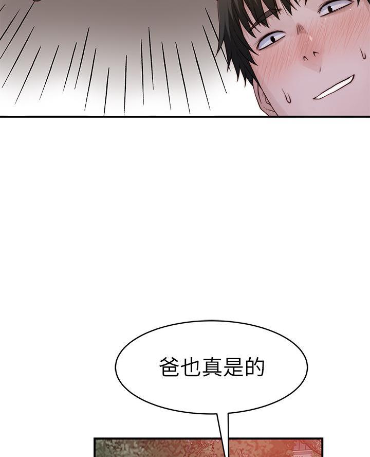 我们的戏剧关系漫画,第158话1图