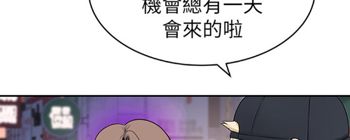 我们的戏剧关系漫画,第3话2图