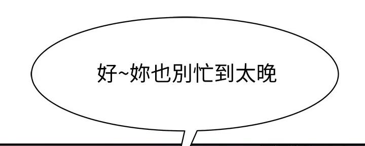 我们的戏剧关系漫画,第108话2图