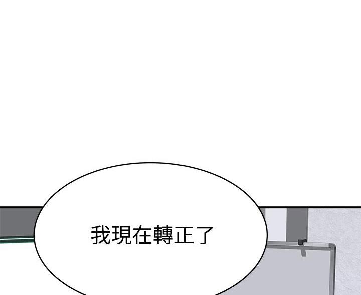 我们的戏剧关系漫画,第145话1图