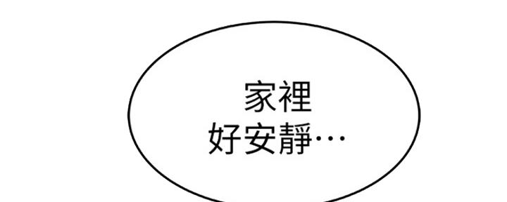 我们的戏剧关系漫画,第14话1图