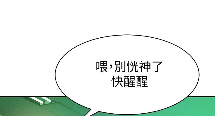 我们的戏剧关系漫画,第137话1图