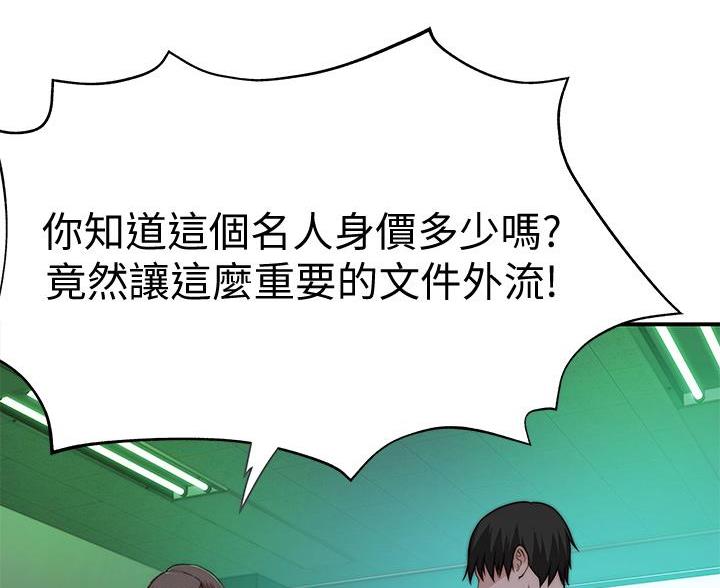 我们的戏剧关系漫画,第145话1图