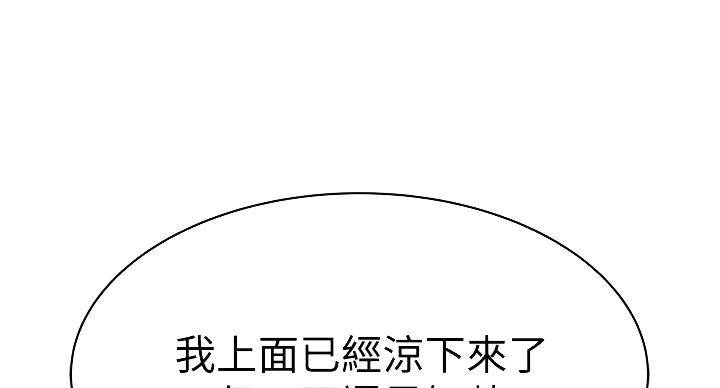 我们的戏剧关系漫画,第139话2图