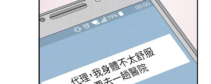 我们的戏剧关系漫画,第74话2图