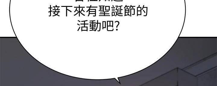 我们的戏剧关系漫画,第131话2图