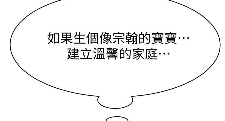 我们的戏剧关系漫画,第141话1图