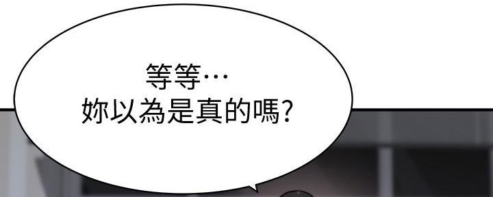 我们的戏剧关系漫画,第119话2图