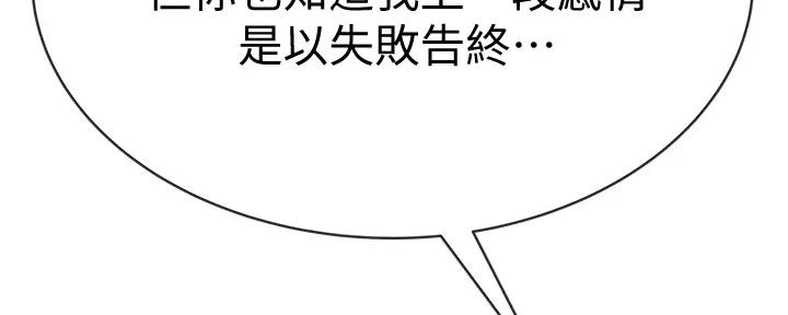 我们的戏剧关系漫画,第113话2图