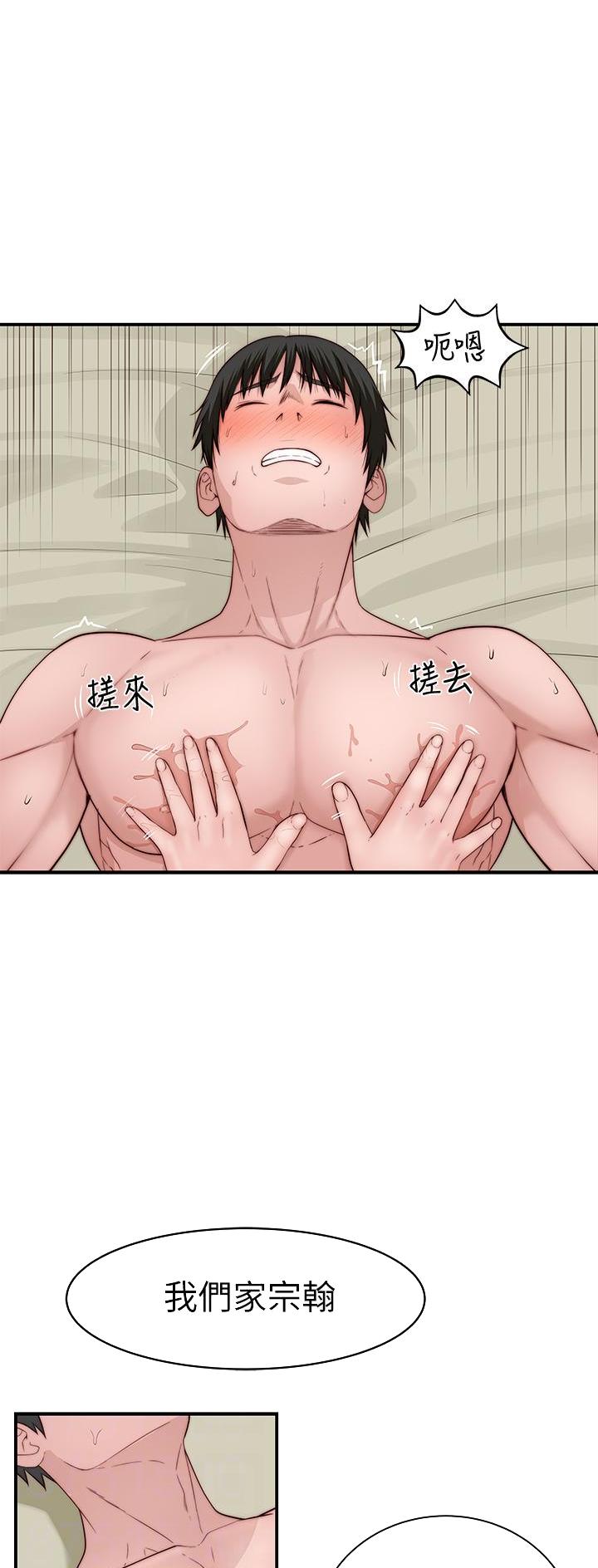 我们的戏剧关系漫画,第149话2图