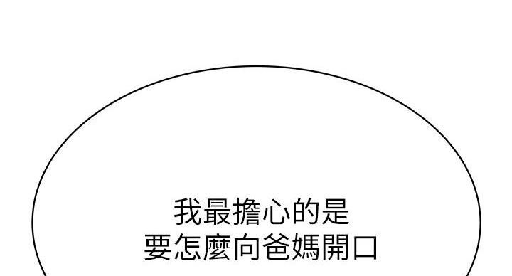 我们的戏剧关系漫画,第141话1图