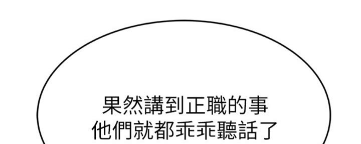 我们的戏剧关系漫画,第18话2图