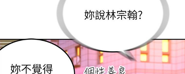 我们的戏剧关系漫画,第12话2图