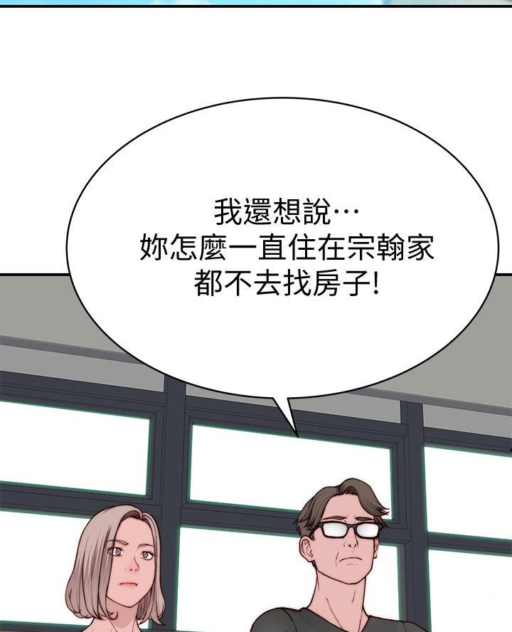 我们的戏剧关系漫画,第158话2图