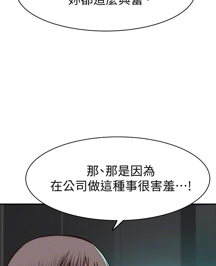 我们的戏剧关系漫画,第152话1图