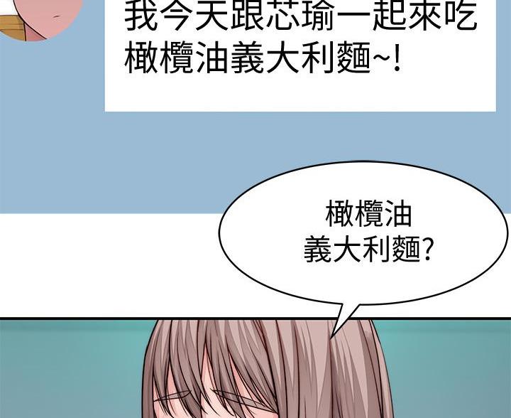 我们的戏剧关系漫画,第147话2图