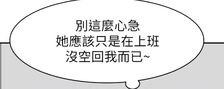我们的戏剧关系漫画,第17话2图