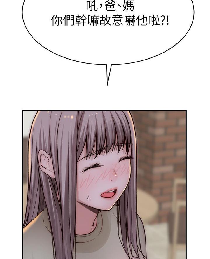 我们的戏剧关系漫画,第158话2图