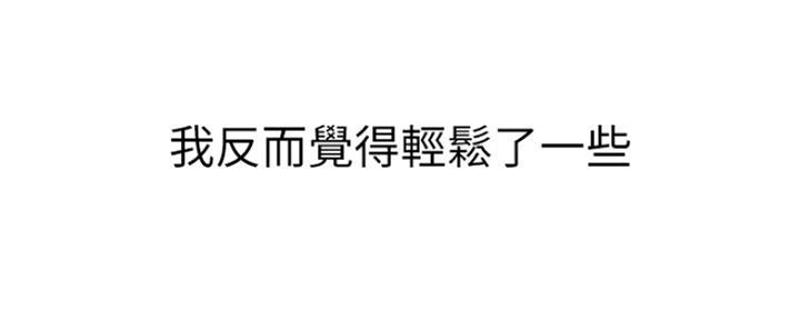 我们的戏剧关系漫画,第47话2图