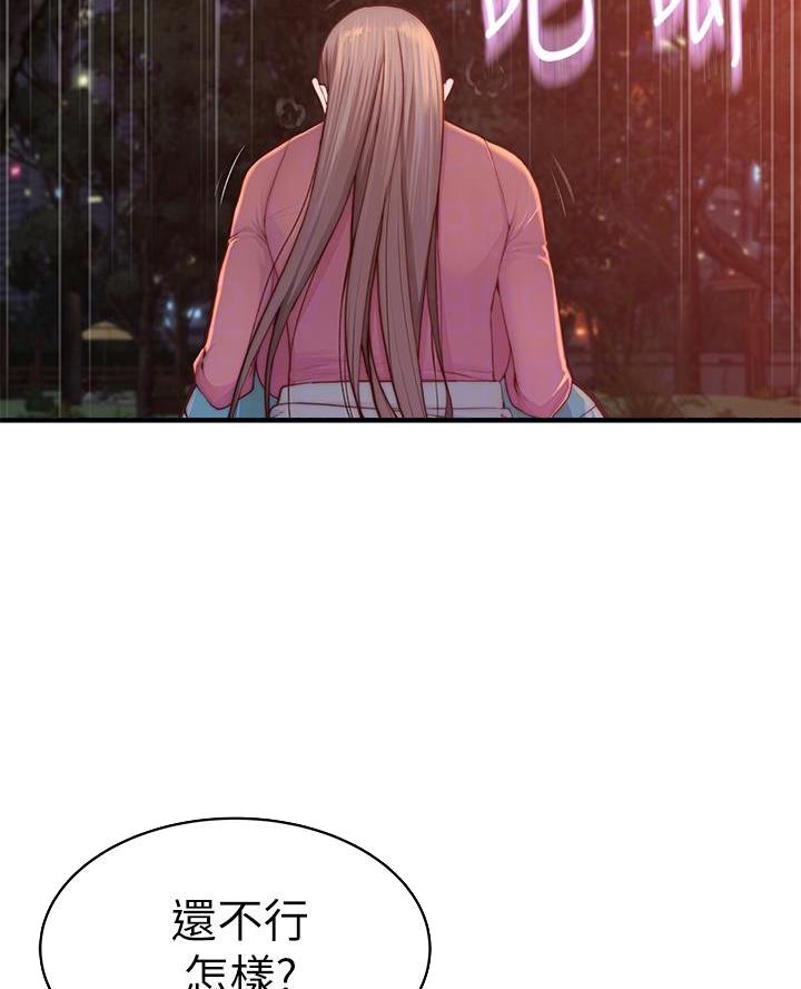 我们的戏剧关系漫画,第159话1图