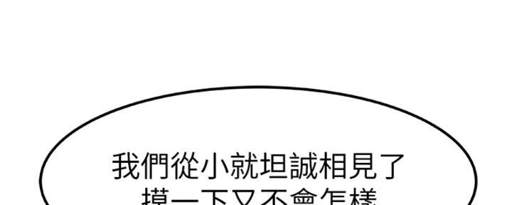 我们的戏剧关系漫画,第23话1图