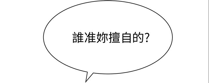 我们的戏剧关系漫画,第91话2图